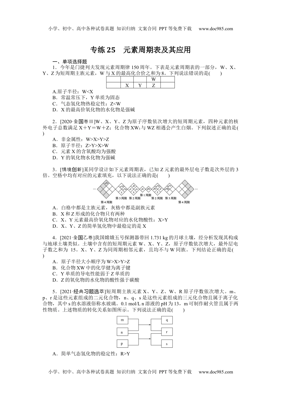 高中2022·微专题·小练习·化学【新高考】专练25.docx