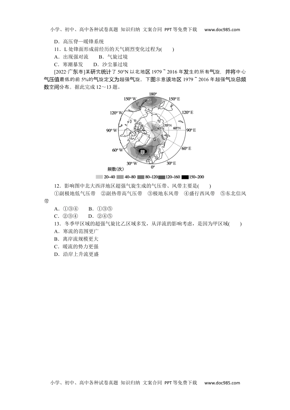 高中2024版《微专题》·地理·统考版专练76.docx