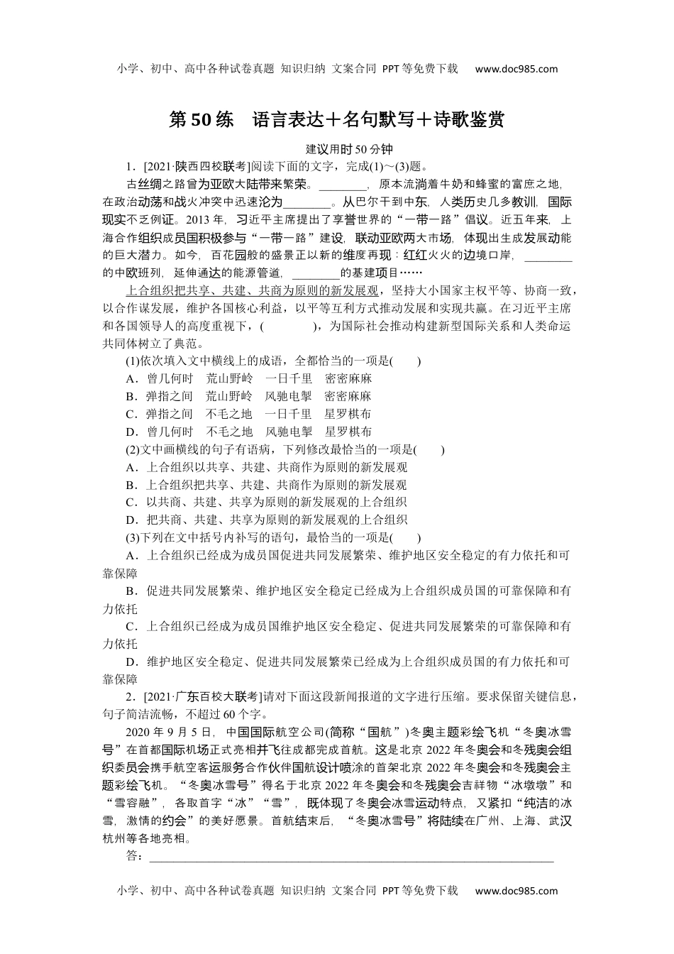 高中2022·微专题·小练习·语文【统考版】第50练.docx