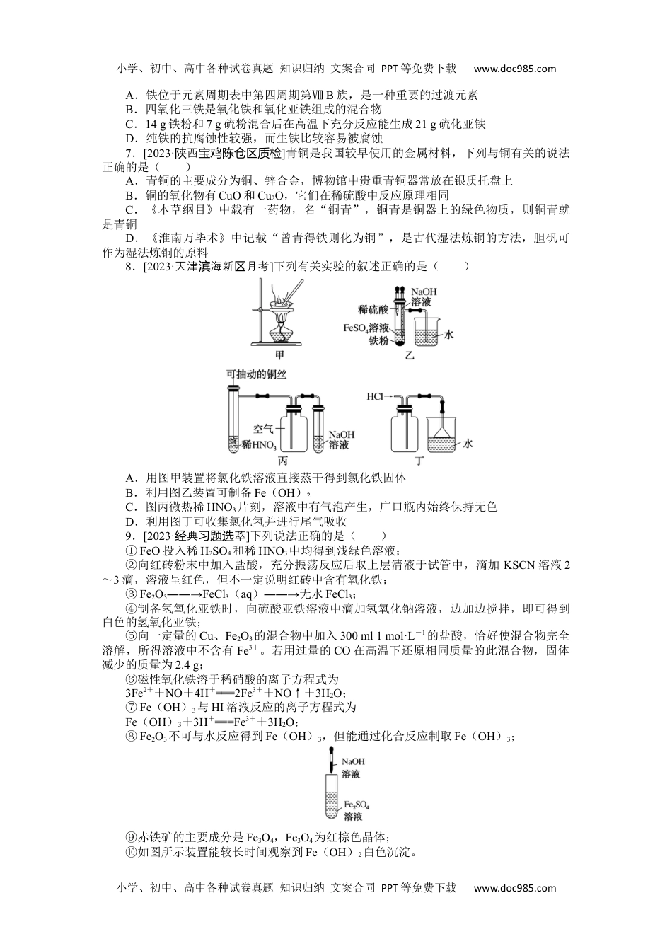 高中2024版《微专题》·化学·统考版专练 14.docx