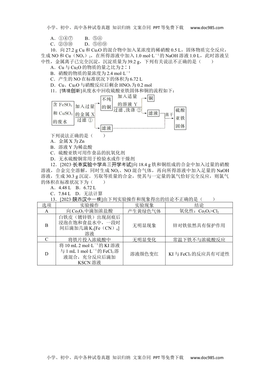 高中2024版《微专题》·化学·统考版专练 14.docx