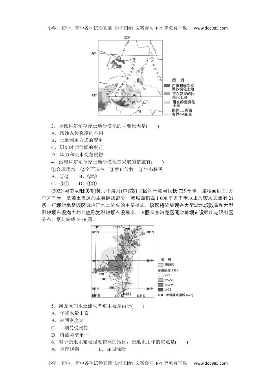 高中2023《微专题·小练习》·地理·L-9专练45.docx