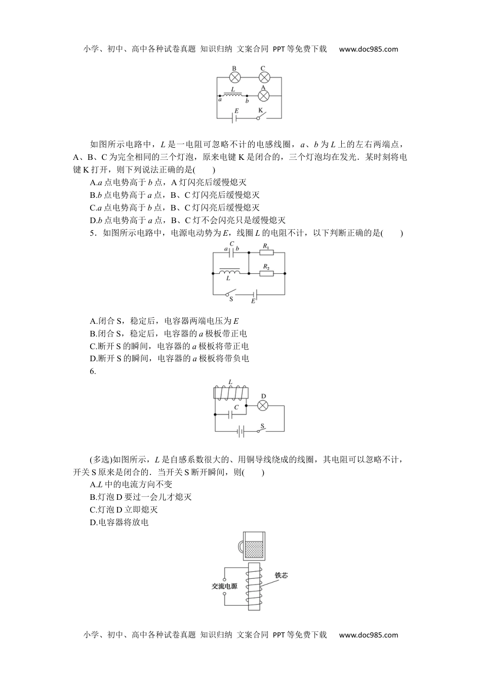 高中2022·微专题·小练习·物理【统考版】专题83.docx