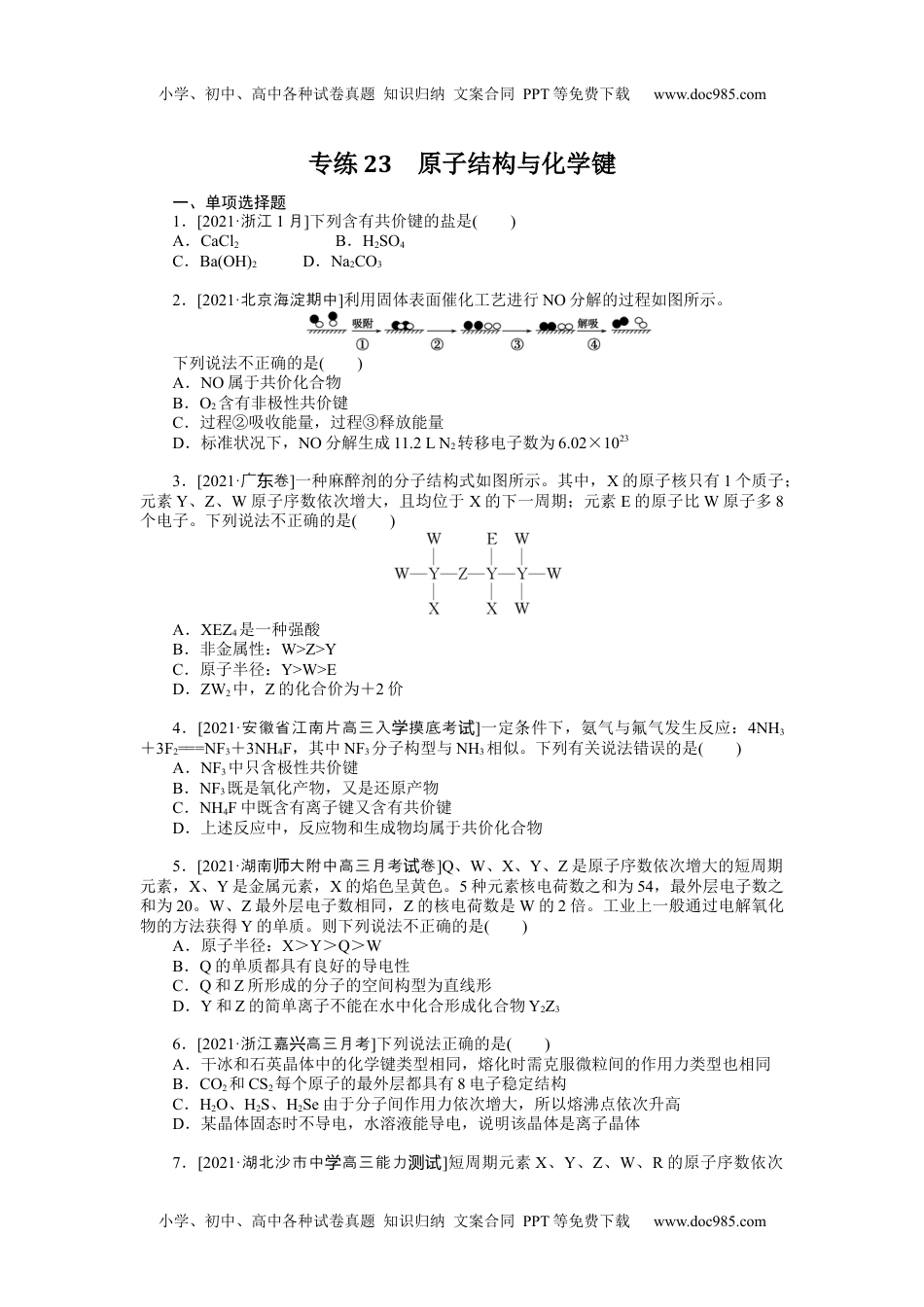 高中2022·微专题·小练习·化学【新高考】专练23.docx