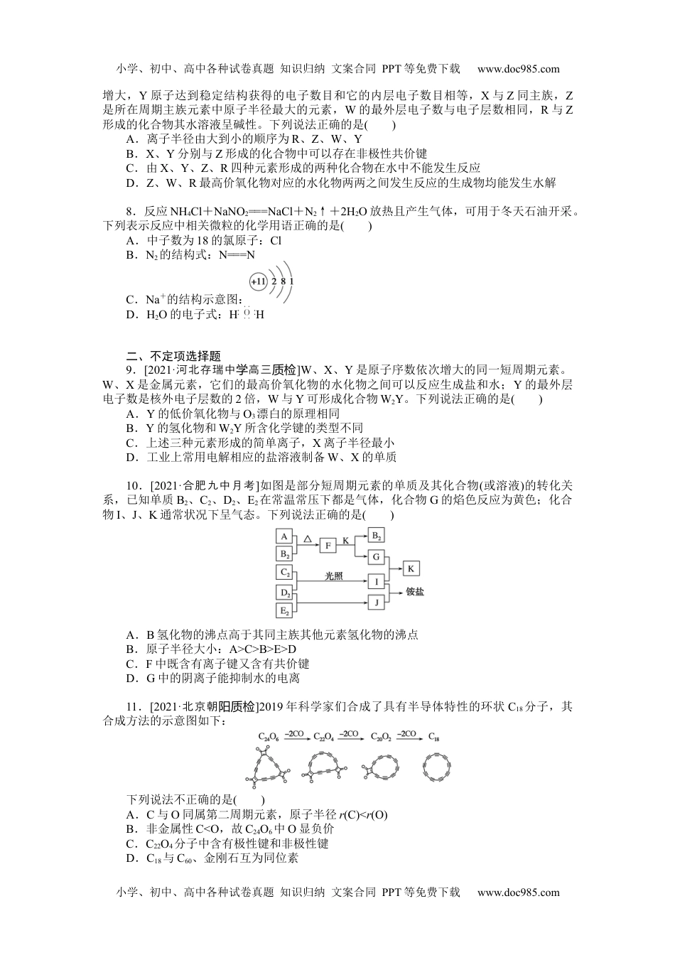 高中2022·微专题·小练习·化学【新高考】专练23.docx