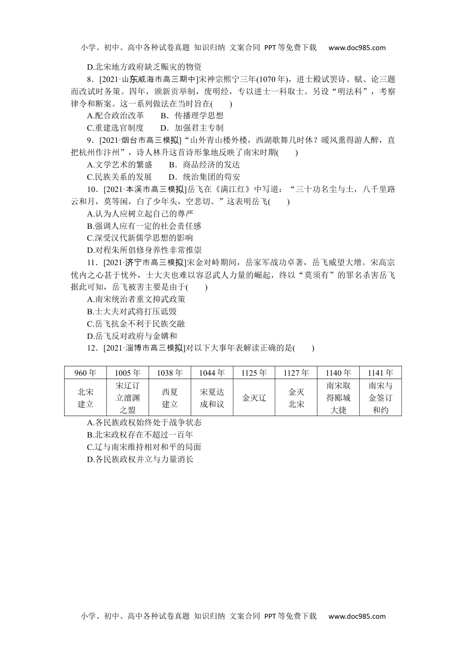 高中2022·微专题·小练习·历史【新高考】第9练.docx