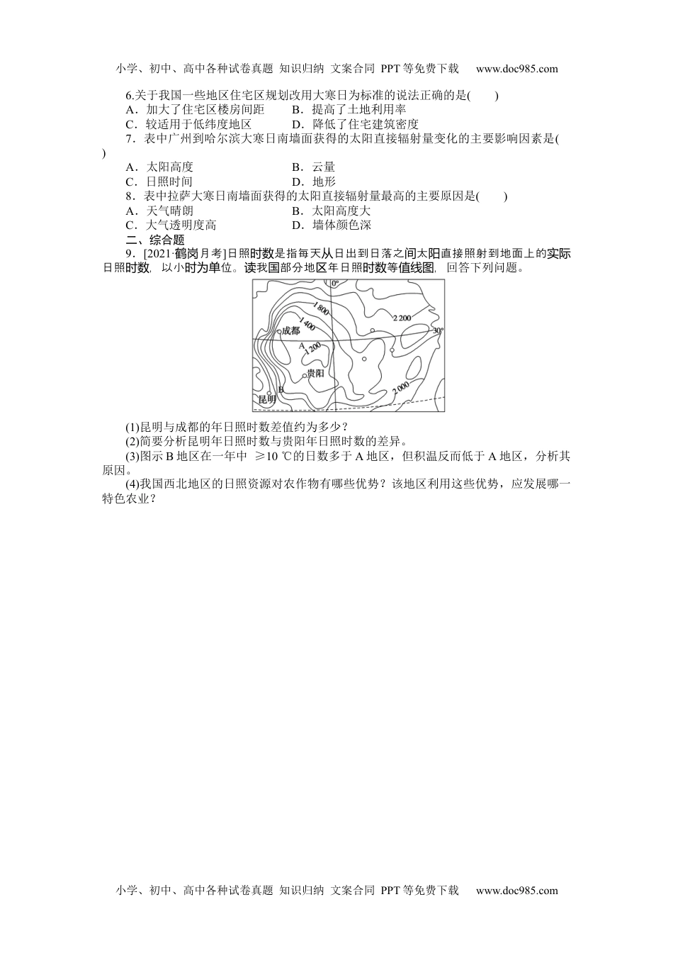 高中2022·微专题·小练习·地理【统考版】专练5.docx