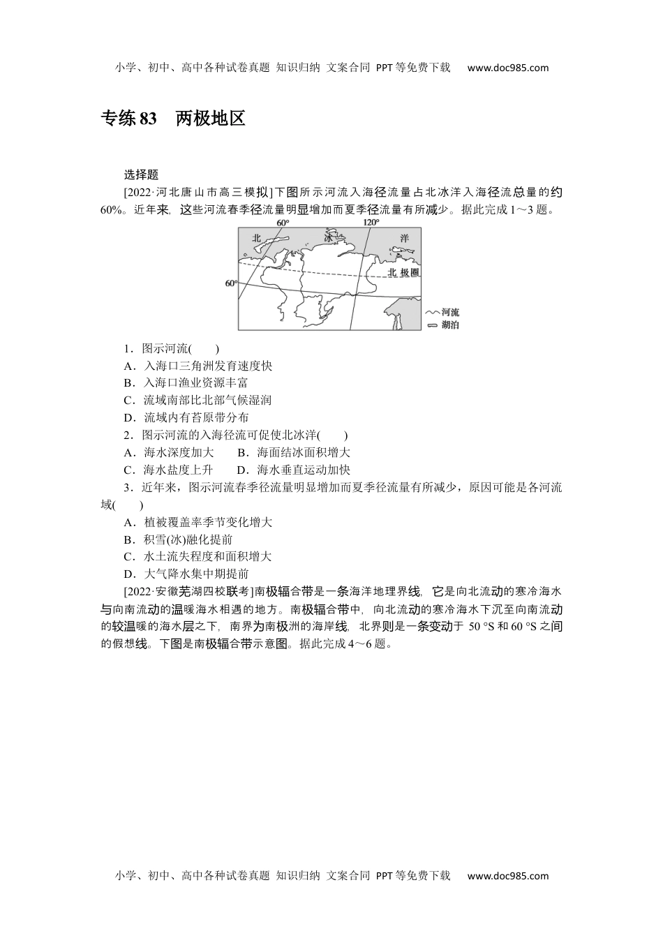 高中2023《微专题·小练习》·地理·新教材·XL-9专练83.docx