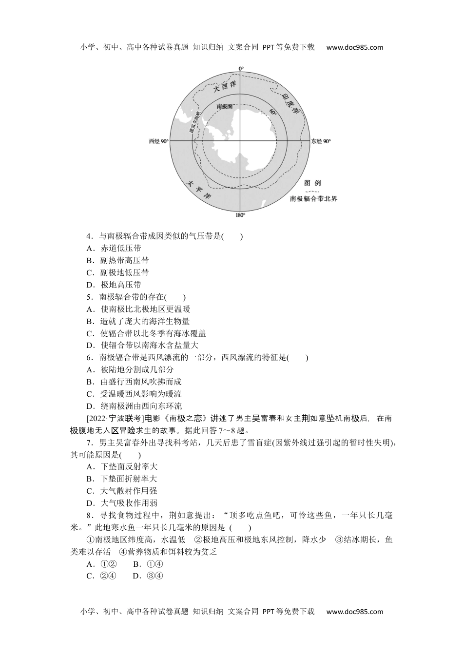 高中2023《微专题·小练习》·地理·新教材·XL-9专练83.docx