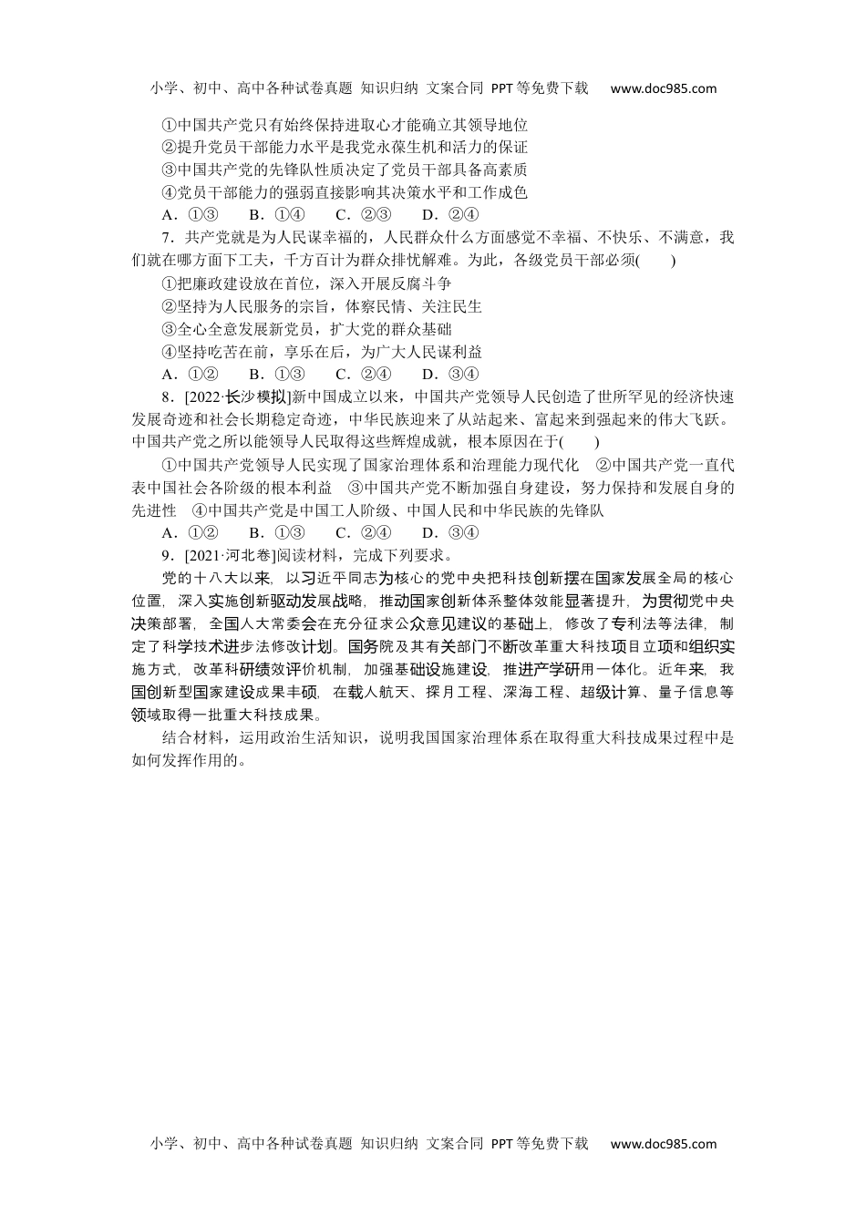 高中2023《微专题·小练习》·政治专练31.docx