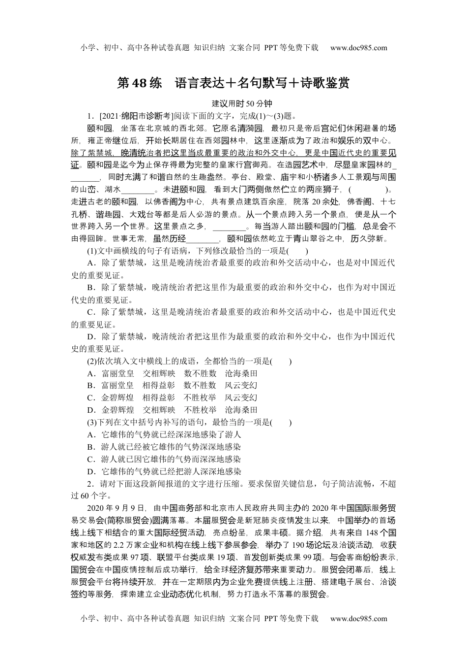 高中2022·微专题·小练习·语文【统考版】第48练.docx