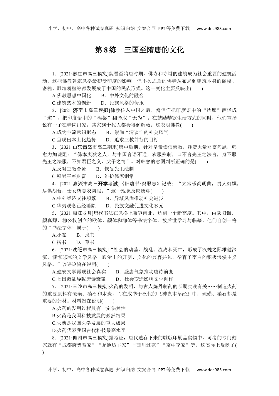 高中2022·微专题·小练习·历史【新高考】第8练.docx