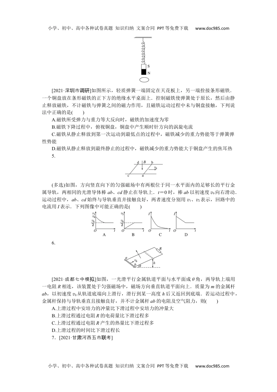 高中2022·微专题·小练习·物理【统考版】专题82.docx