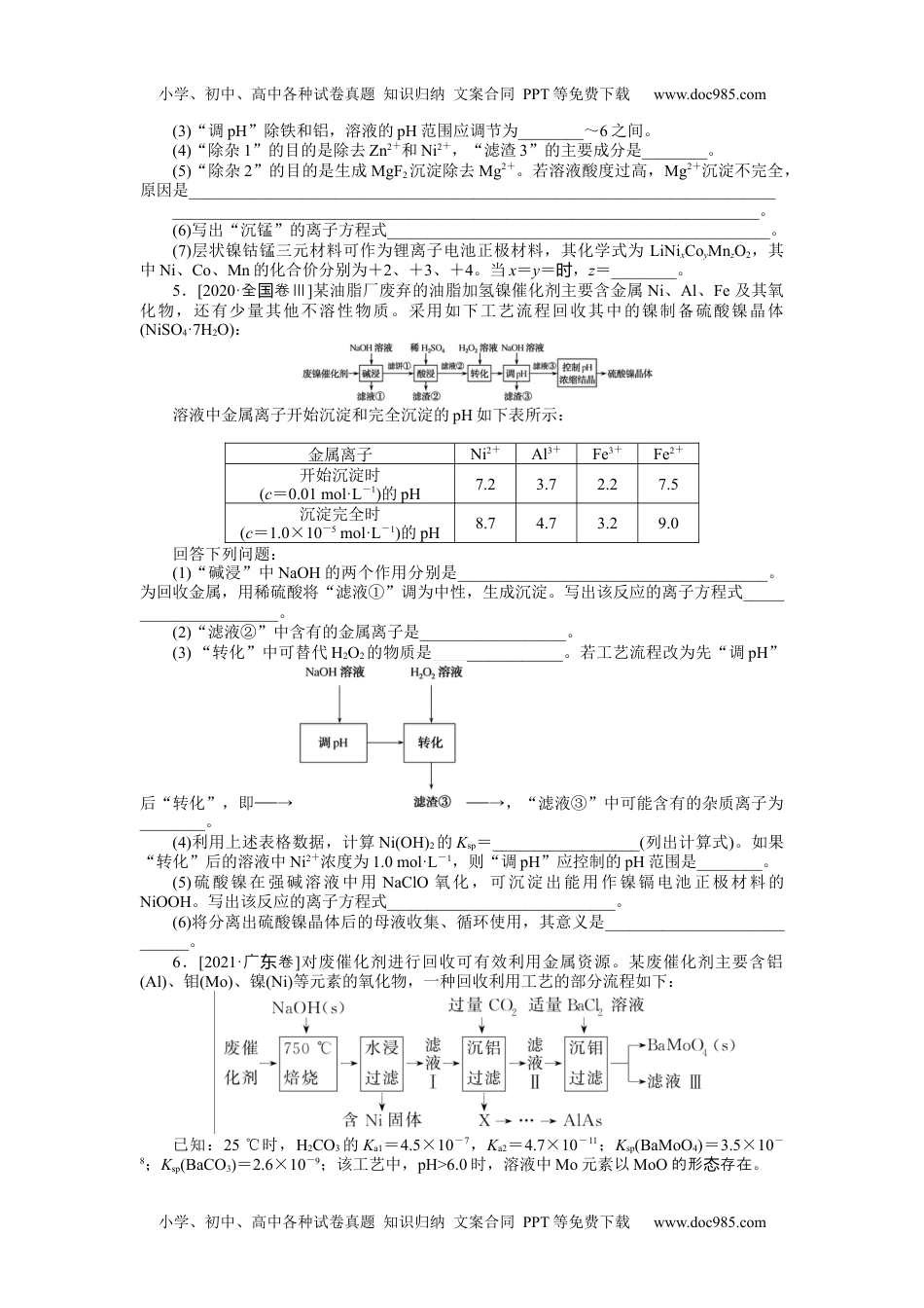 高中2022·微专题·小练习·化学【新高考】专练22.docx