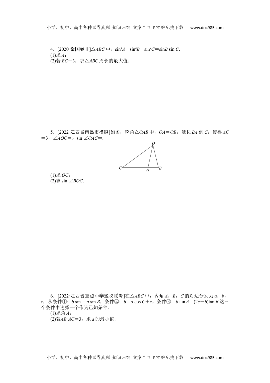 高中2023《微专题·小练习》·数学·理科·L-3专练24　高考大题专练(二)　三角函数与解三角形的综合运用.docx