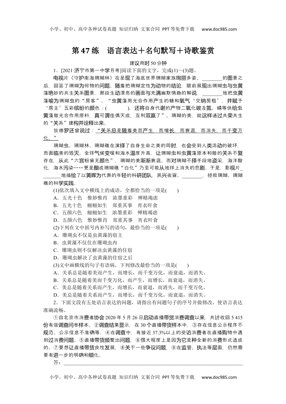 高中2022·微专题·小练习·语文【统考版】第47练.docx