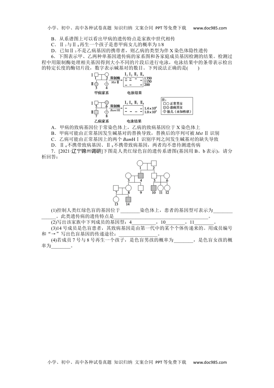 高中2022·微专题·小练习·生物【统考版】专练58.docx