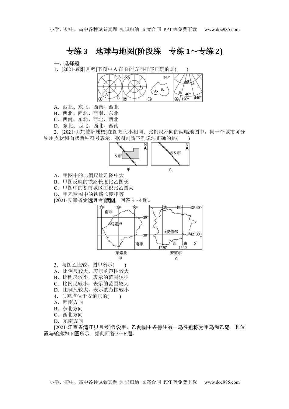 高中2022·微专题·小练习·地理【统考版】专练3.docx