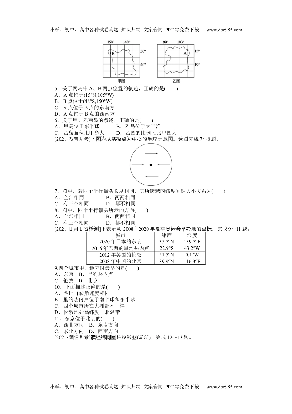 高中2022·微专题·小练习·地理【统考版】专练3.docx