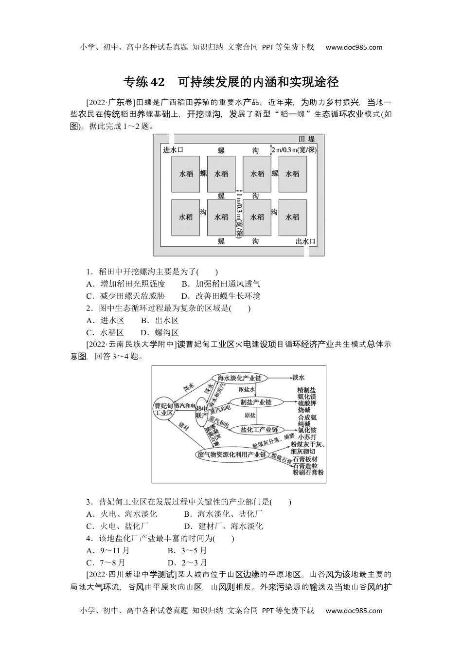 高中2023《微专题·小练习》·地理·L-9专练42.docx