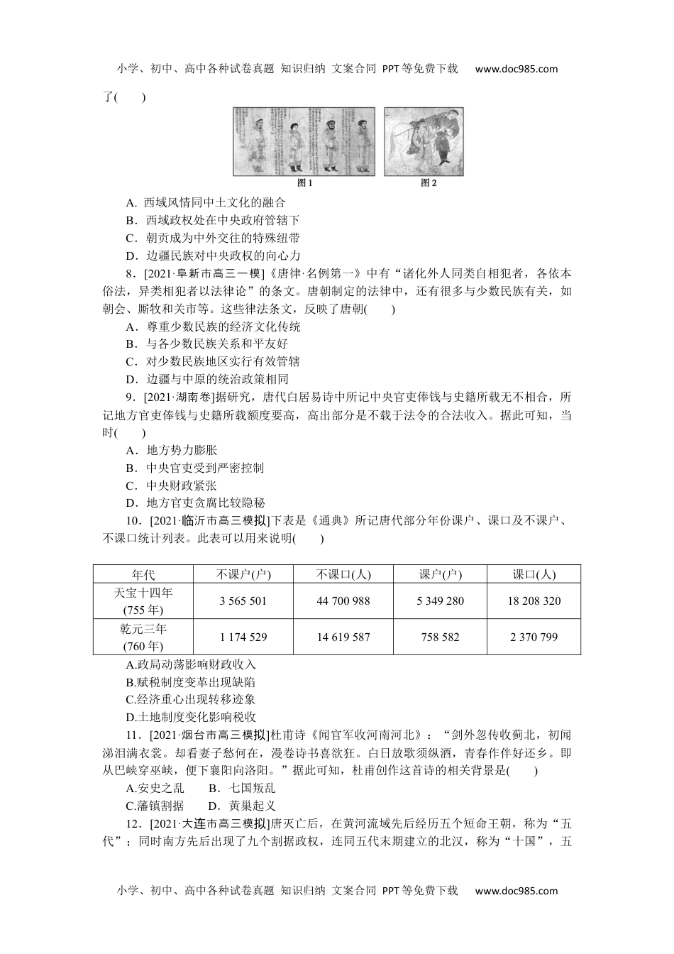 高中2022·微专题·小练习·历史【新高考】第6练.docx