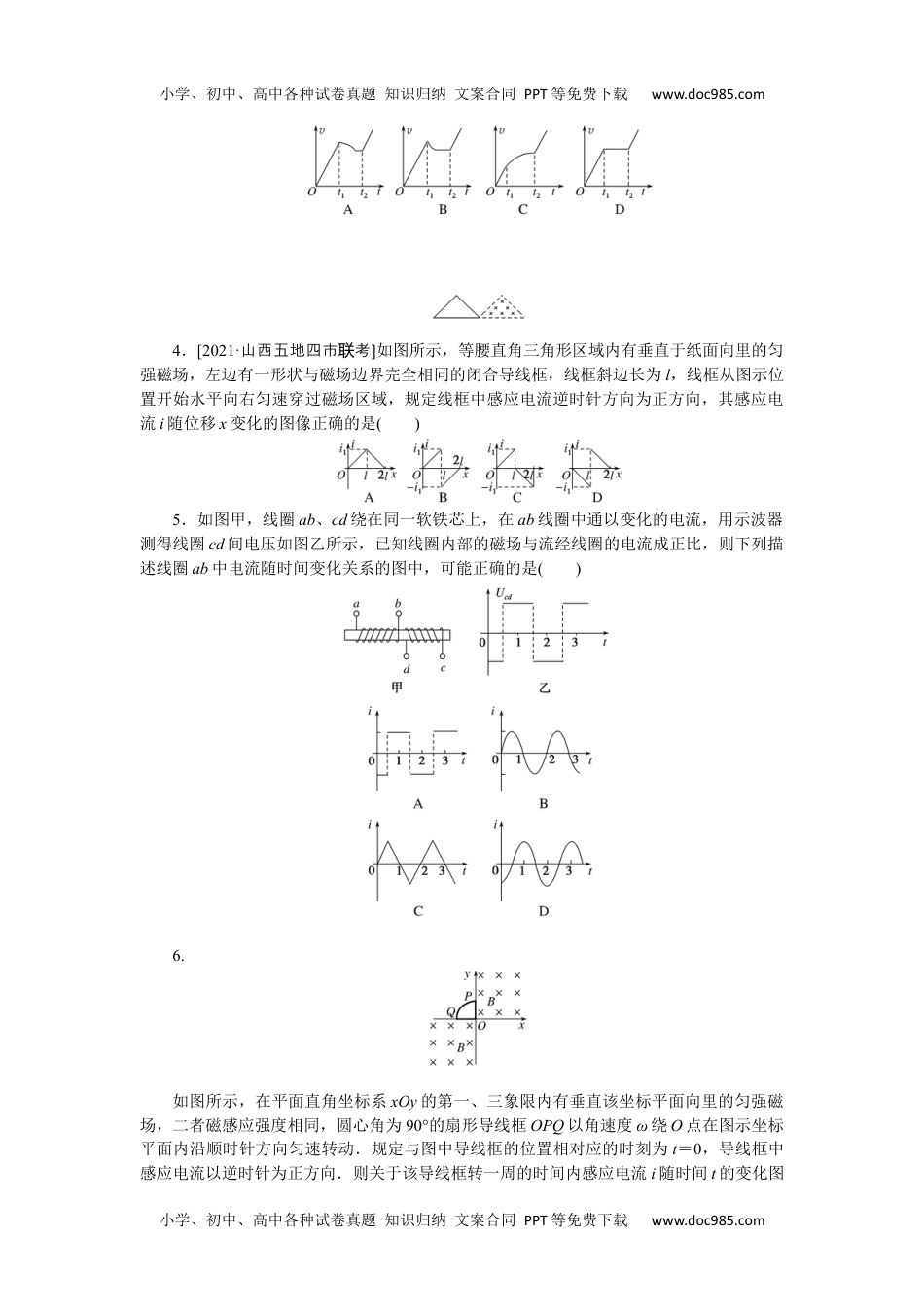 高中2022·微专题·小练习·物理【统考版】专题80.docx