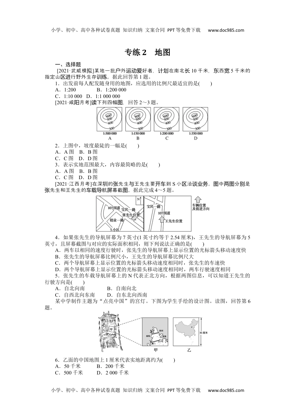 高中2022·微专题·小练习·地理【统考版】专练2.docx