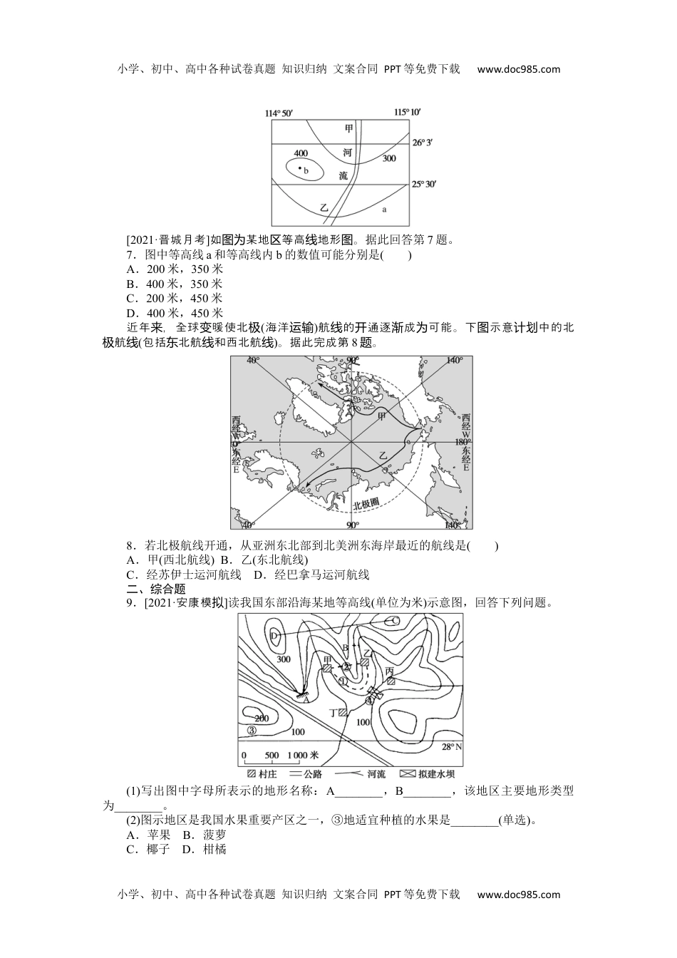 高中2022·微专题·小练习·地理【统考版】专练2.docx