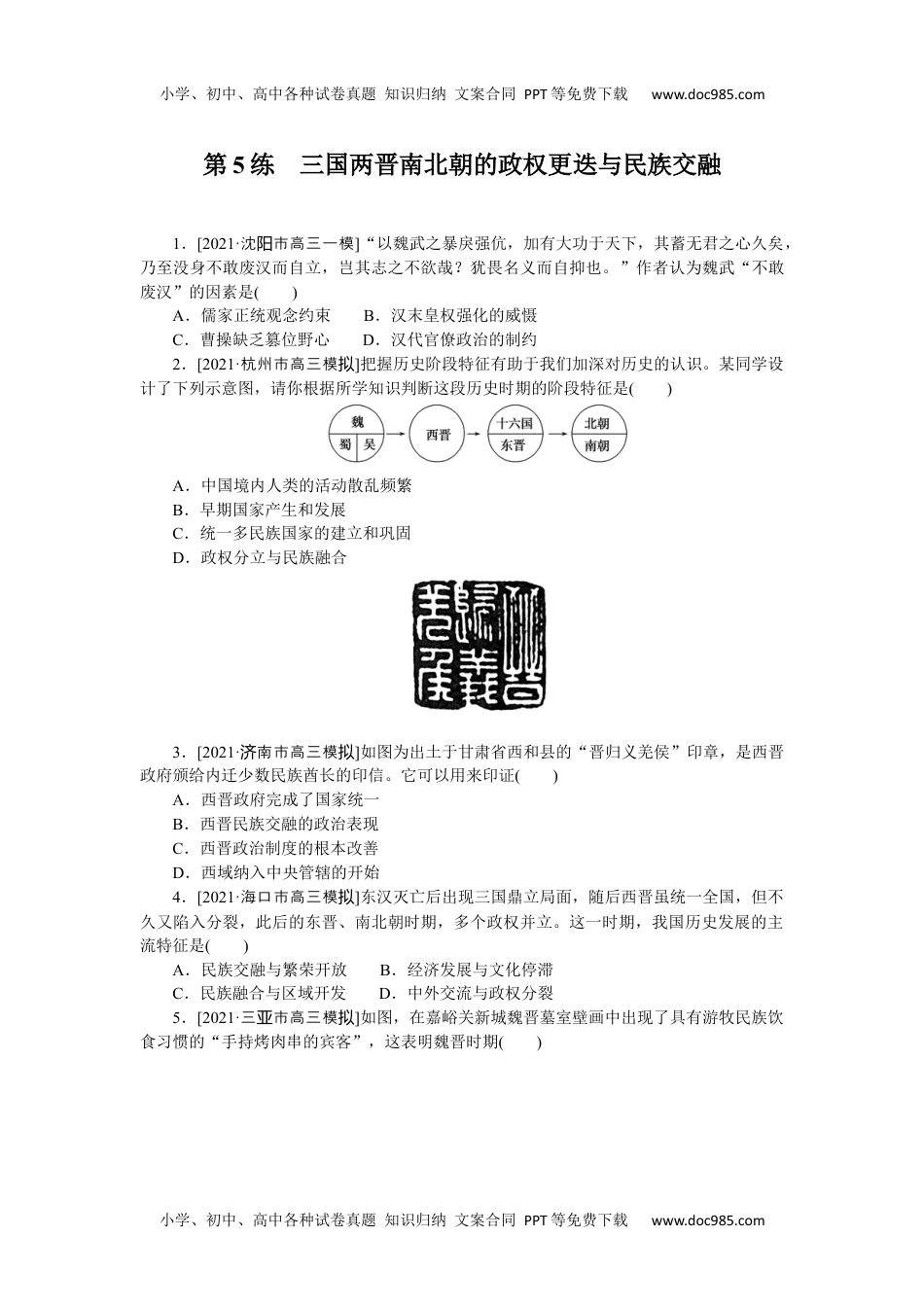 高中2022·微专题·小练习·历史【新高考】第5练.docx