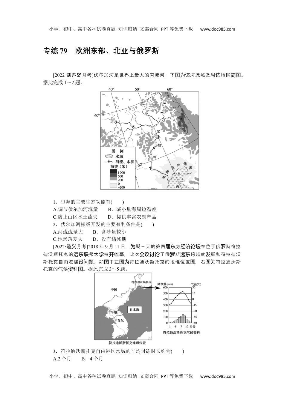 高中2023《微专题·小练习》·地理·新教材·XL-9专练79　.docx