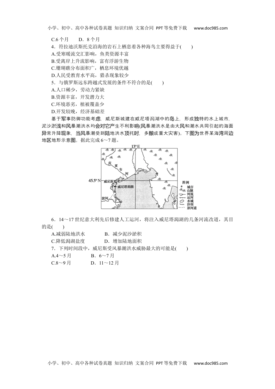 高中2023《微专题·小练习》·地理·新教材·XL-9专练79　.docx