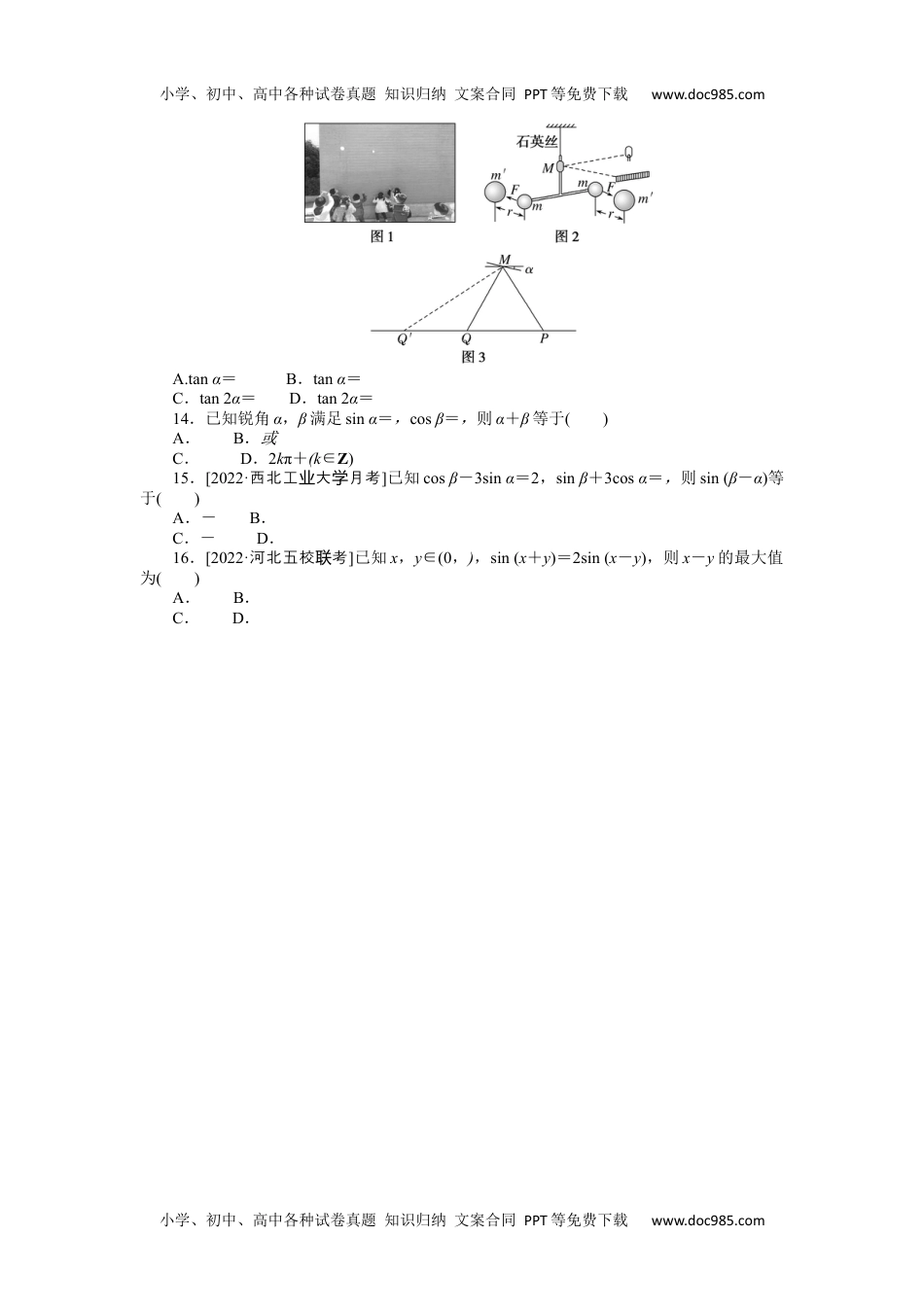 高中2023《微专题·小练习》·数学·理科·L-3专练21　两角和与差的正弦、余弦、正切公式.docx