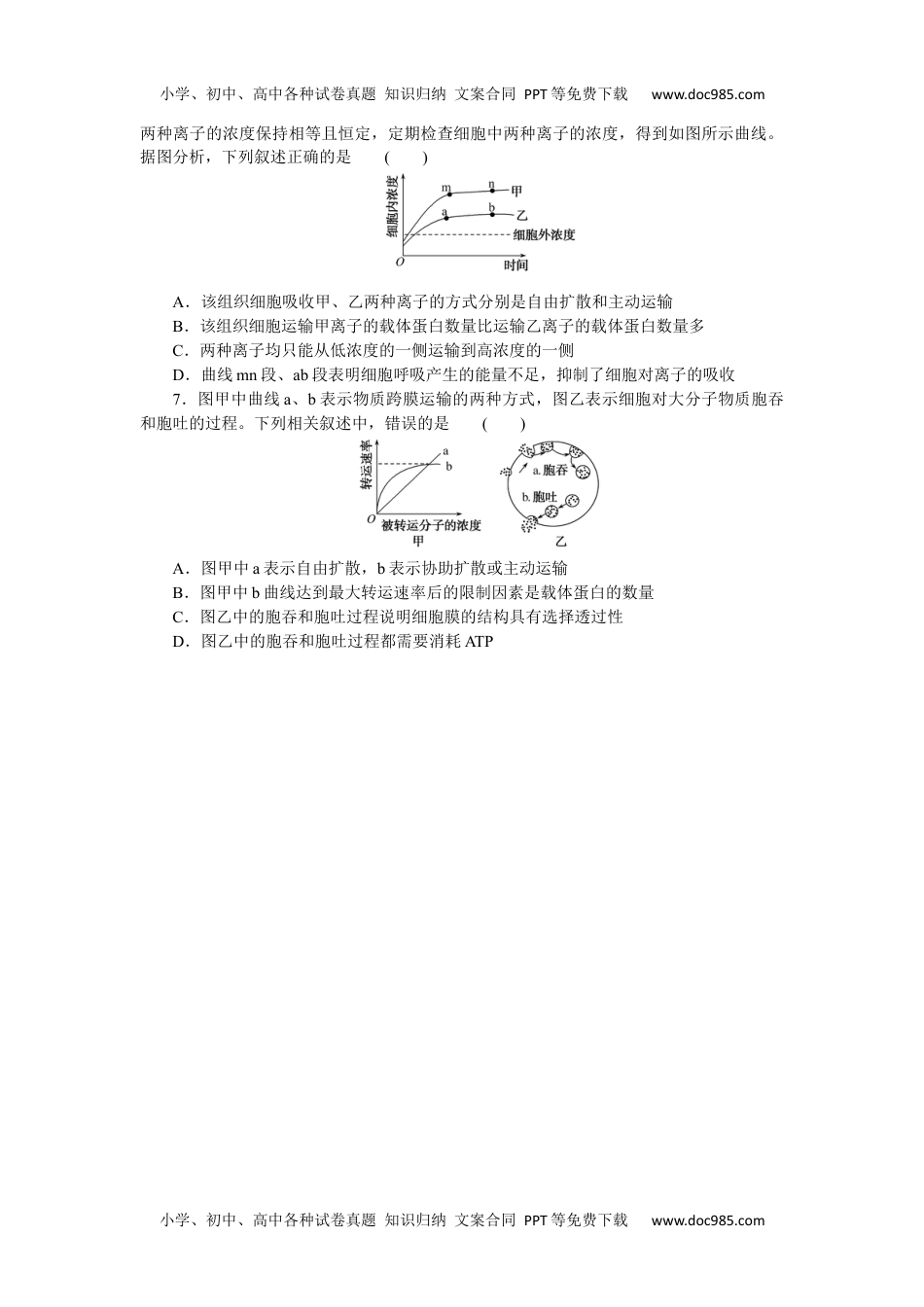 高中2024版《微专题》·生物学·新高考专练13.docx