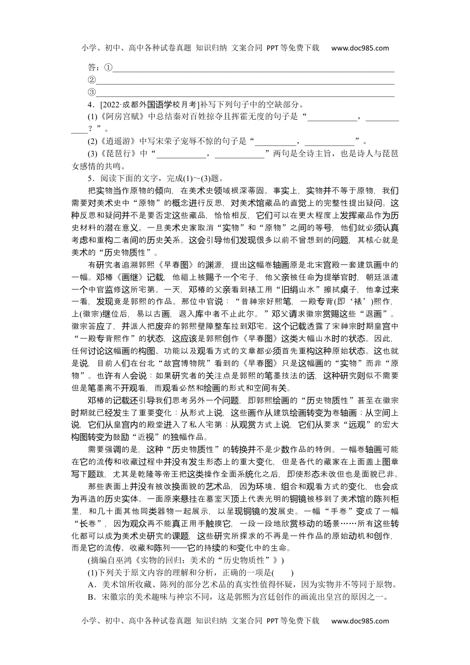 高中2023《微专题·小练习》·语文·L-1第42练.docx