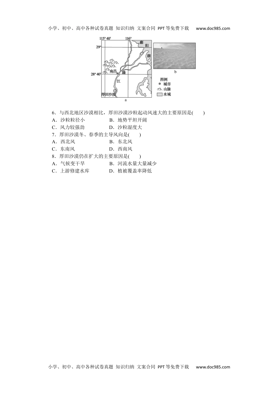 高中2024版《微专题》·地理·统考版专练69.docx