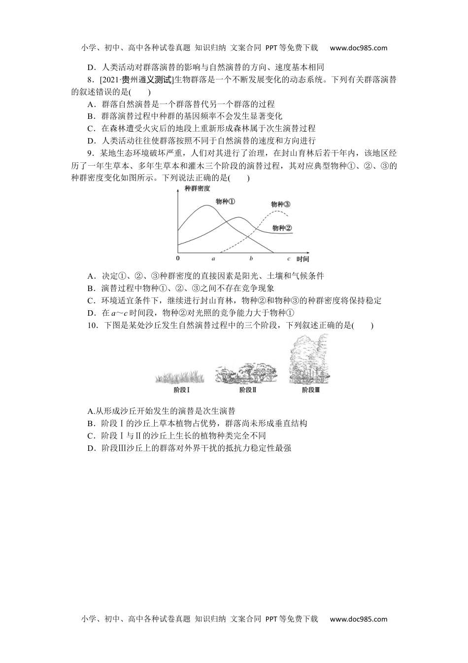 高中2022·微专题·小练习·生物【新高考】专练 89.docx