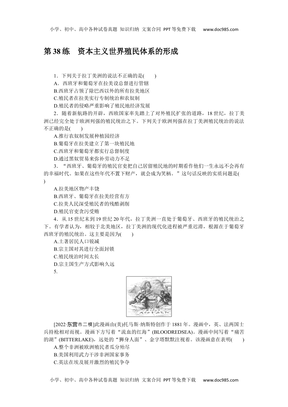 高中2023《微专题·小练习》·历史·新教材第38练.docx