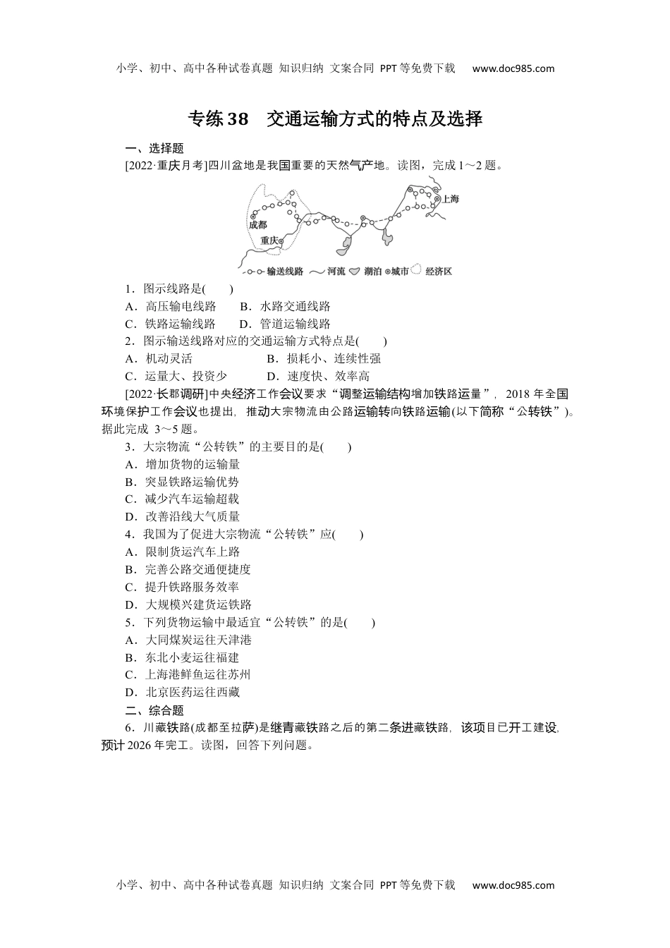 高中2023《微专题·小练习》·地理·L-9专练38.docx