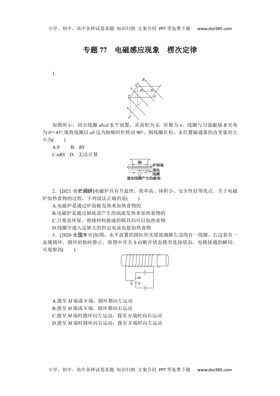 高中2022·微专题·小练习·物理【统考版】专题77.docx