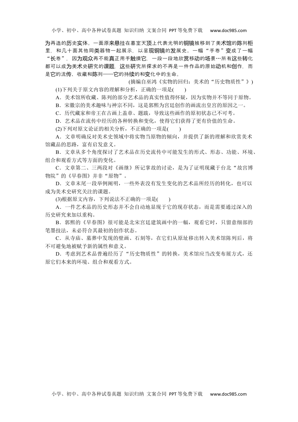 高中2022·微专题·小练习·语文【统考版】第42练.docx