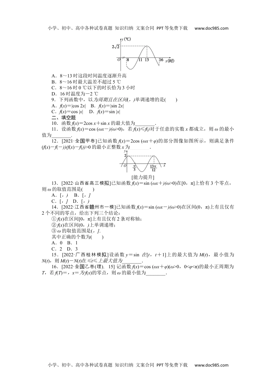 高中2023《微专题·小练习》·数学·理科·L-3专练19　三角函数的图像与性质.docx