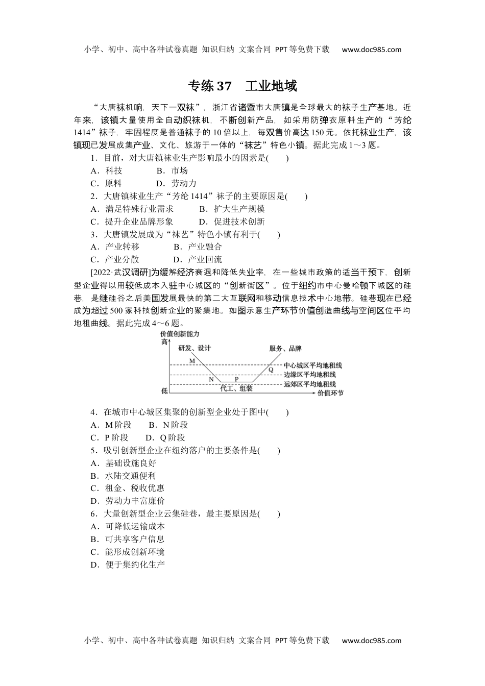 高中2023《微专题·小练习》·地理·L-9专练37.docx