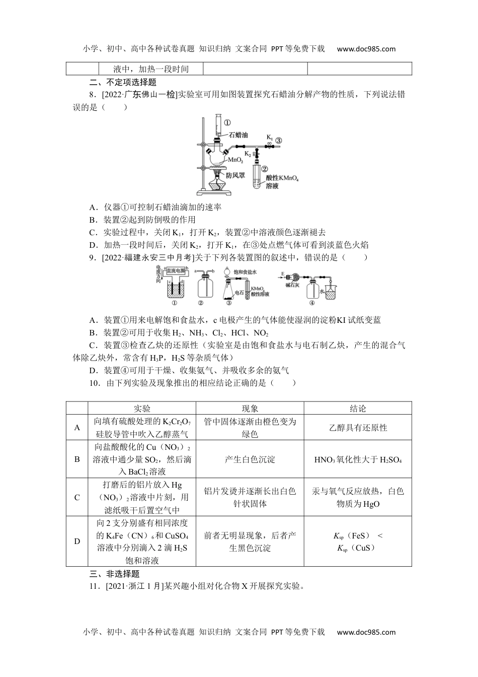 高中2023《微专题·小练习》·化学·新教材·XL-6专练52实验综合应用一.docx