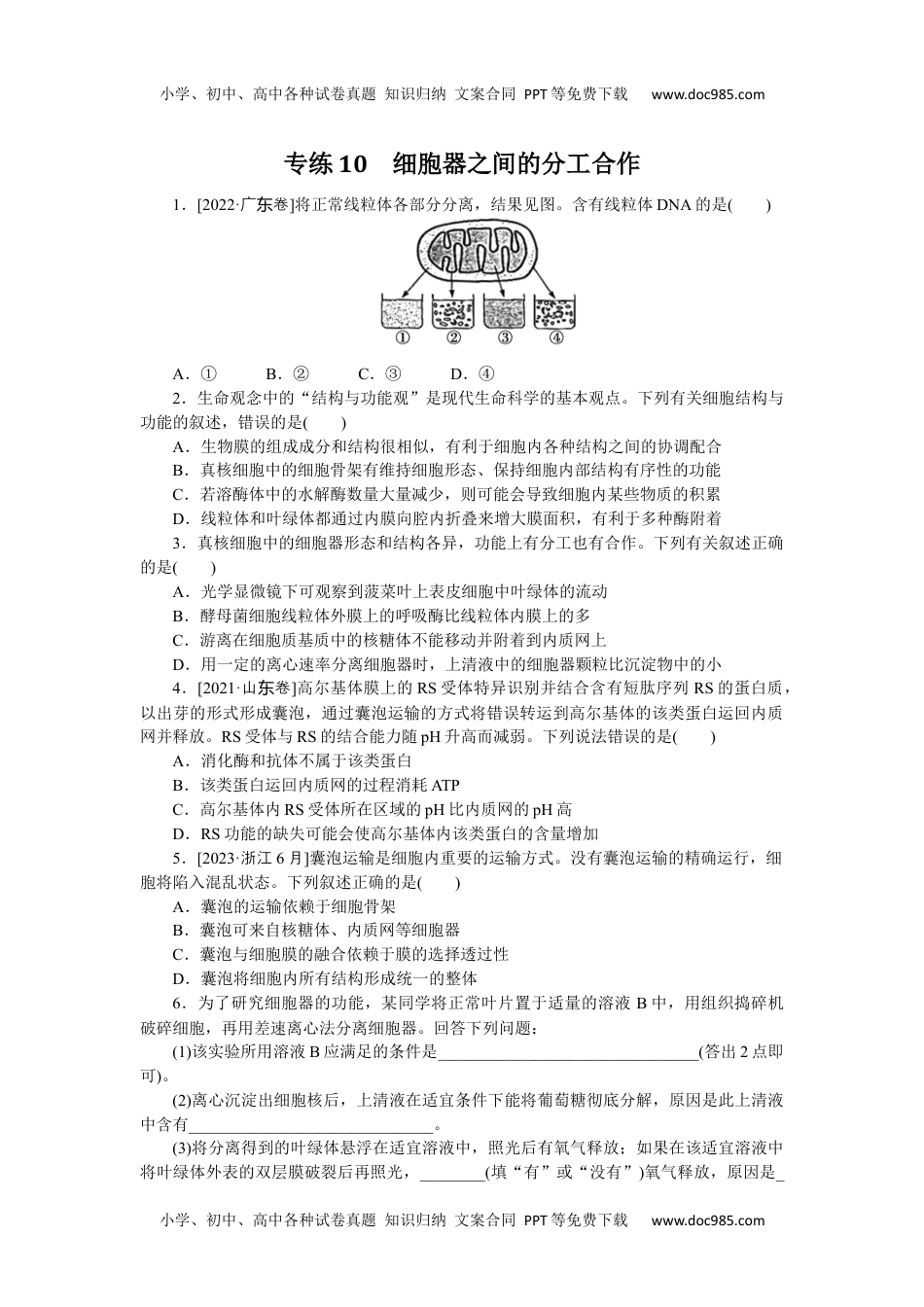 高中2024版《微专题》·生物学·新高考专练10.docx