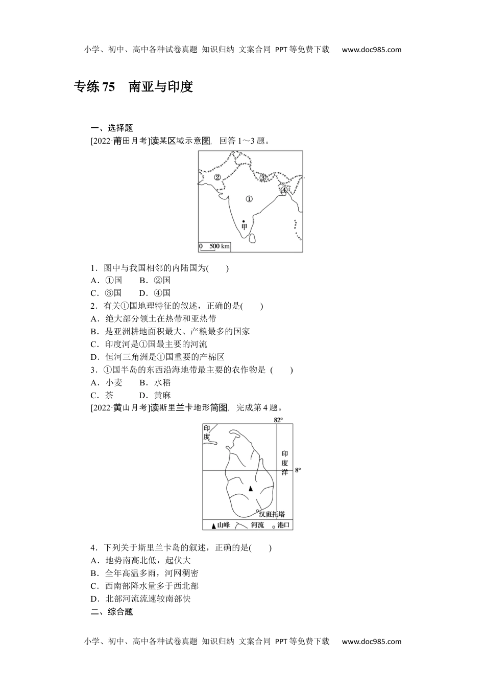 高中2023《微专题·小练习》·地理·新教材·XL-9专练75　.docx