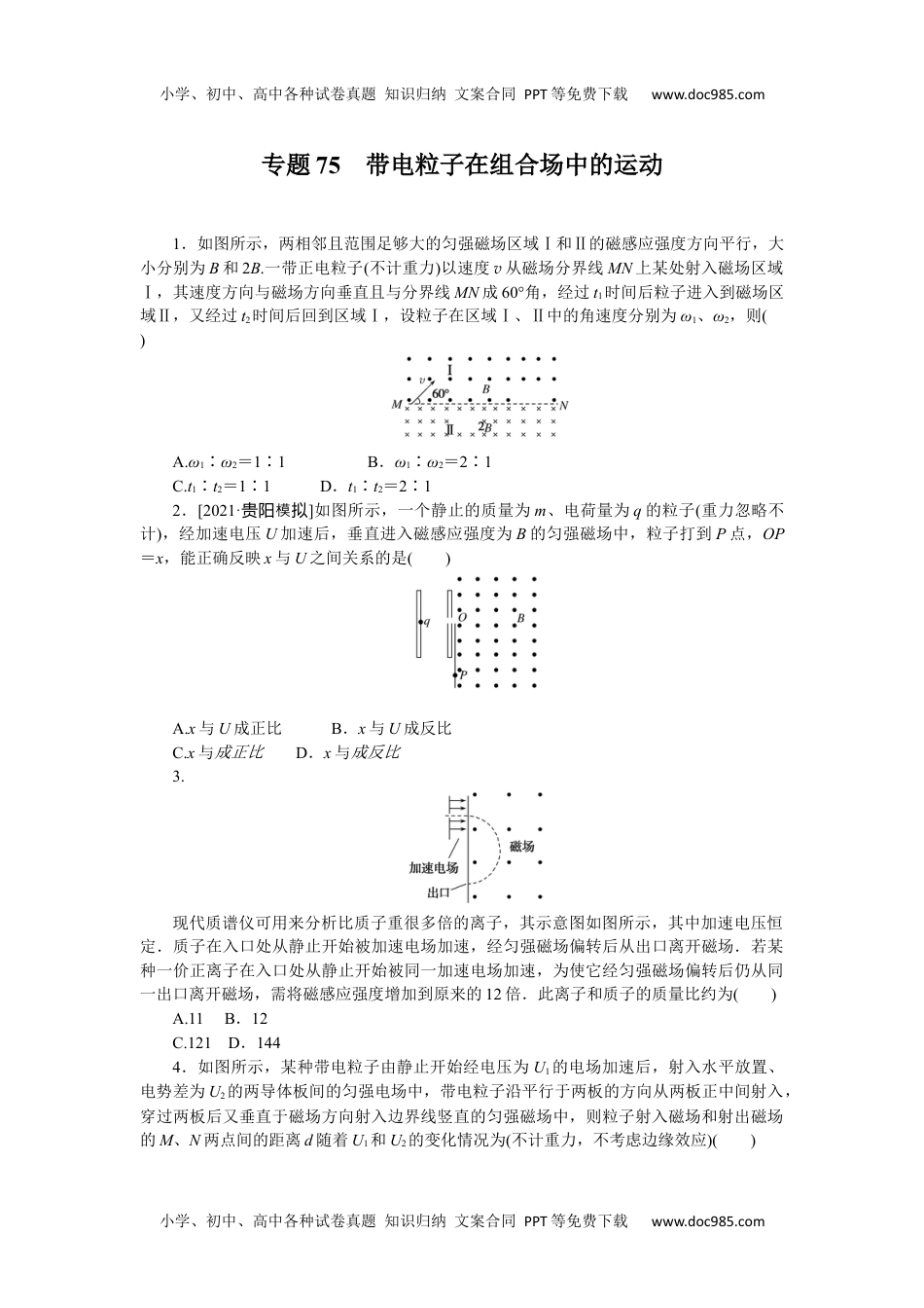 高中2022·微专题·小练习·物理【统考版】专题75.docx