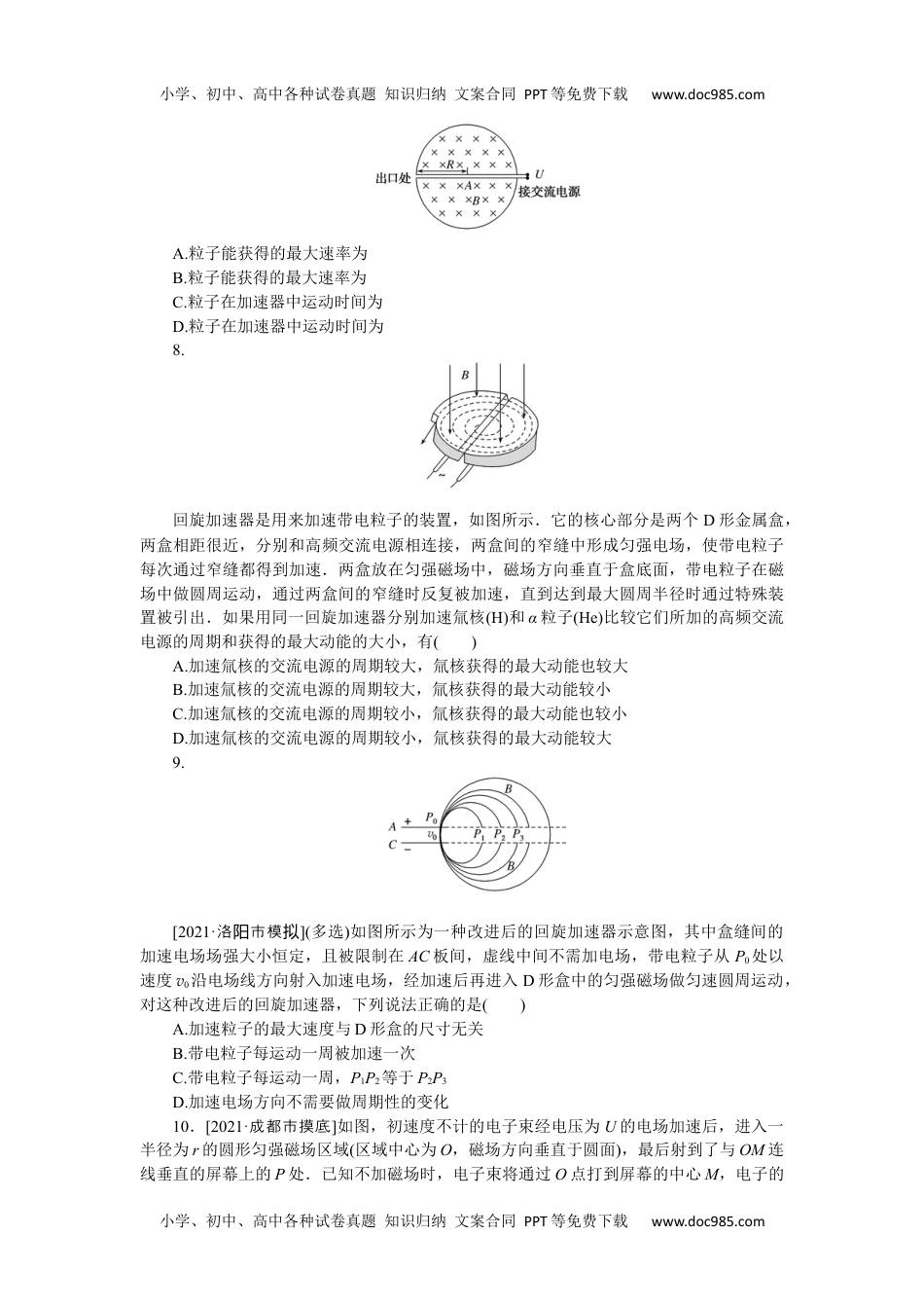 高中2022·微专题·小练习·物理【统考版】专题75.docx