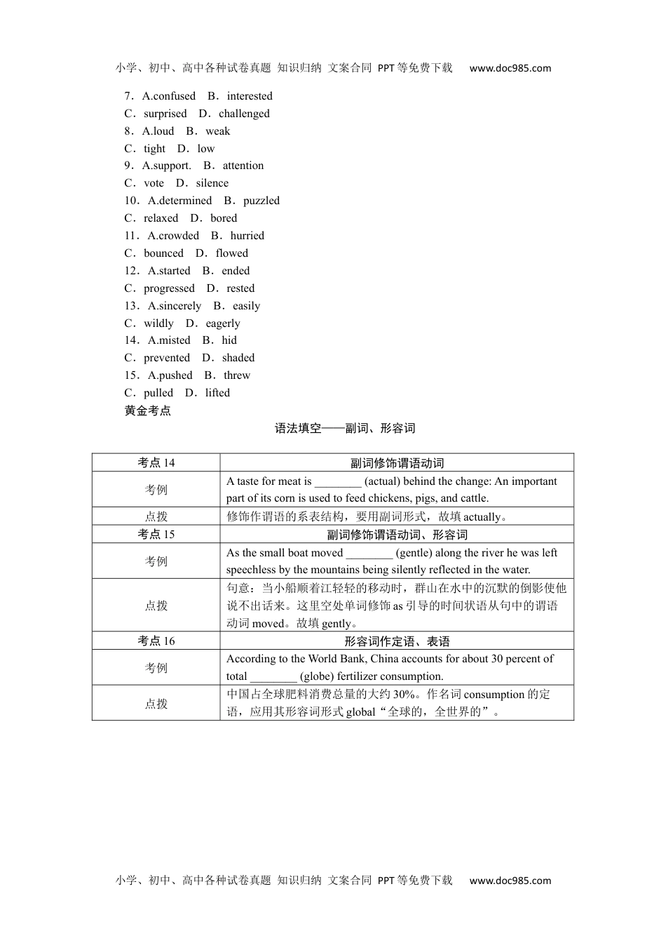 高中2024版《微专题》·英语·新高考练习8　单句语法填空＋七选五＋完形填空.docx