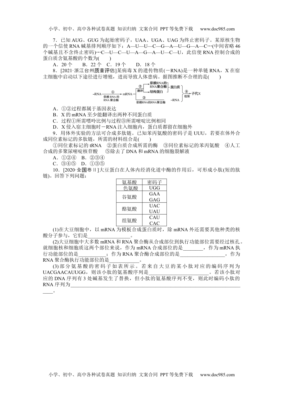 高中2022·微专题·小练习·生物【统考版】专练51.docx