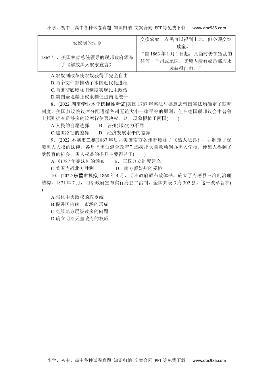 高中2023《微专题·小练习》·历史·新教材第35练.docx